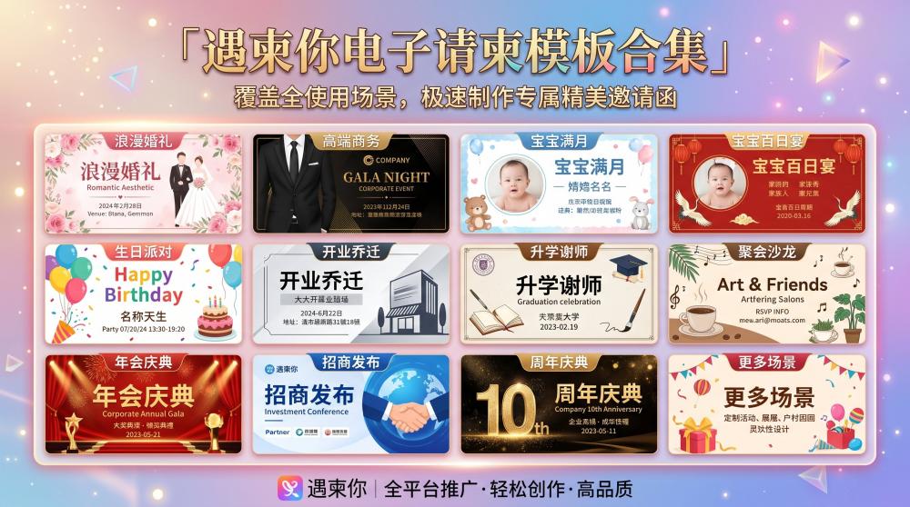 新手爸妈必看！免费制作宝宝满月电子请柬，一键分享超省心